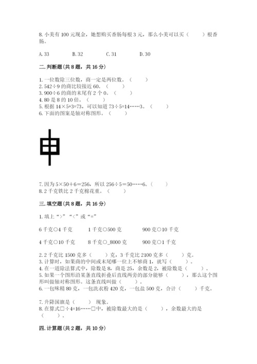 苏教版数学三年级上册期末测试卷附参考答案【精练】.docx