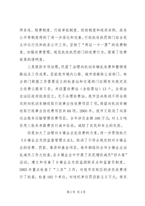 企业治乱减负工作经验材料 (2).docx