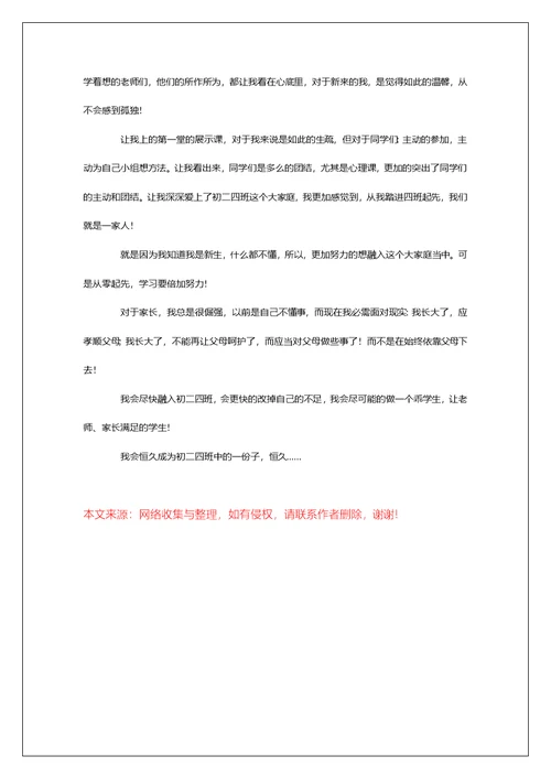 新学期我自我评价范文