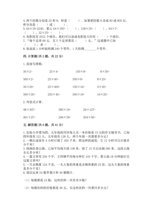 苏教版四年级下册数学第三单元 三位数乘两位数 测试卷ab卷.docx
