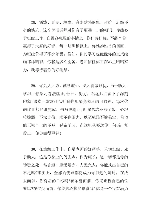 学习鼓励评语