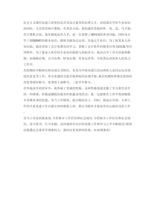 精编应聘自我介绍参考模板.docx
