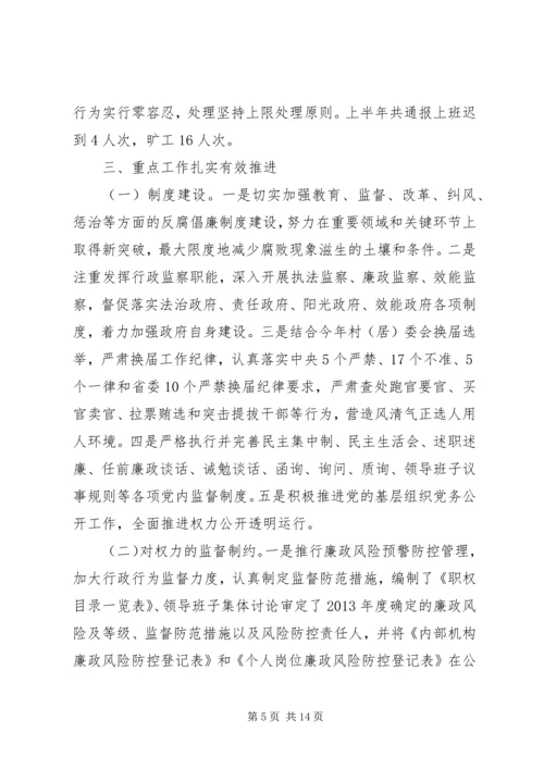 乡镇干部党风廉政建设自查报告.docx