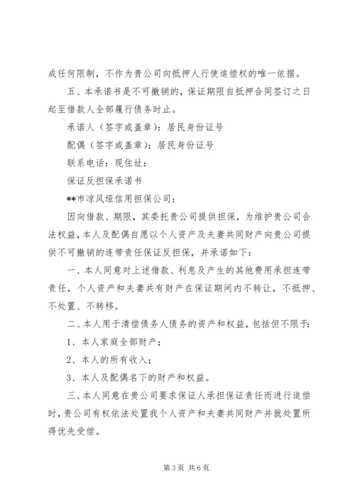 公司承诺书（共6篇）.docx