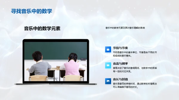 音乐中的数学