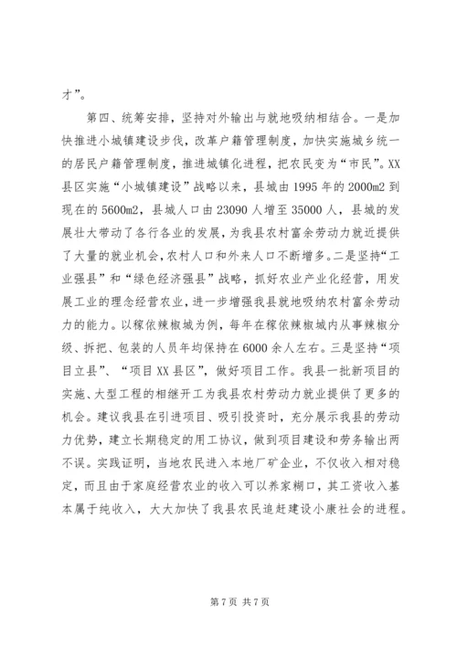 关于XX县区发展务工经济的调查与思考 (5).docx