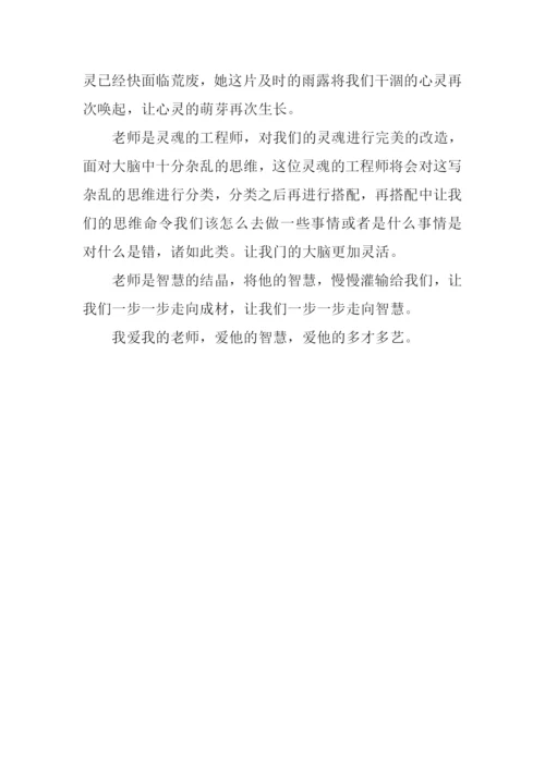 我爱我师作文450字.docx