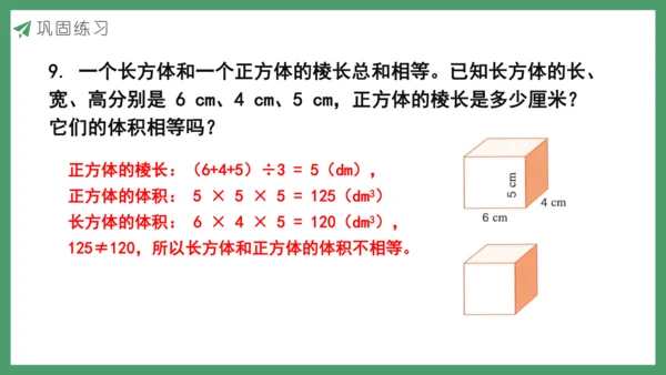 新人教版数学五年级下册3.10  练习八课件