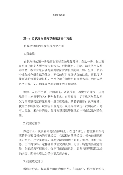 短信自我介绍.docx