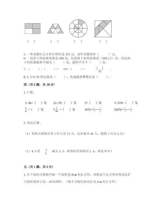 西师大版数学小升初模拟试卷及答案（典优）.docx