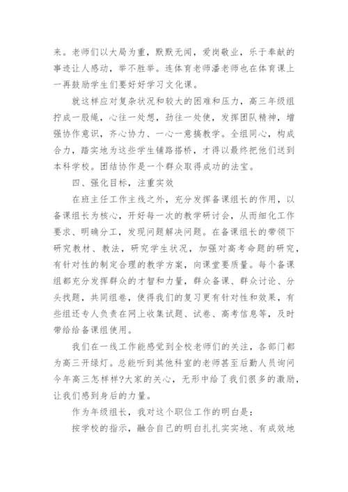 高三年级工作总结反思.docx