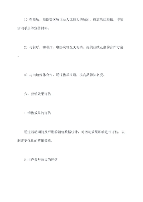 女装818活动方案