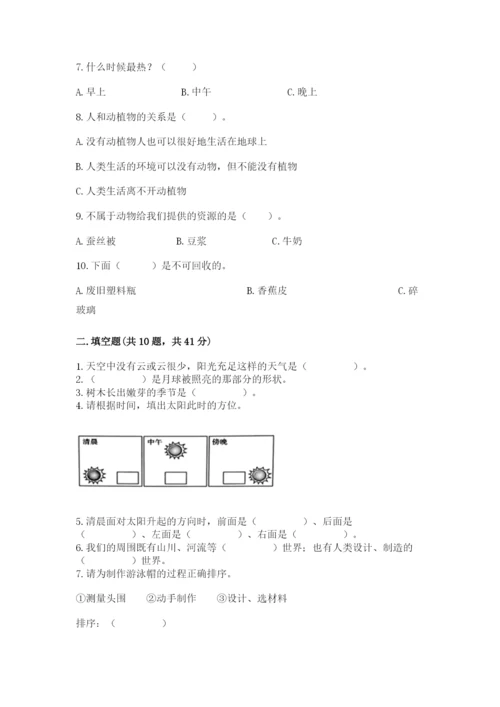 教科版二年级上册科学期末测试卷含答案【实用】.docx