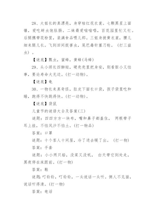 关于六一儿童节的谜语_儿童节的谜语大全及答案.docx