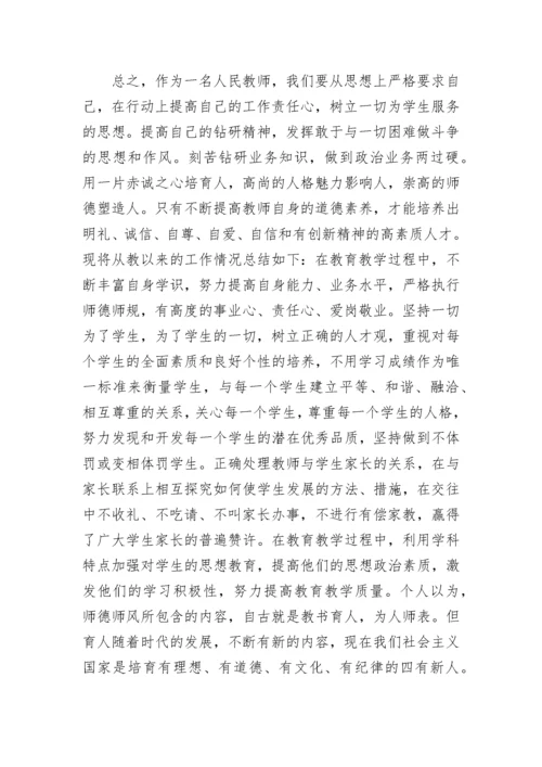 2023师德培训心得体会.docx