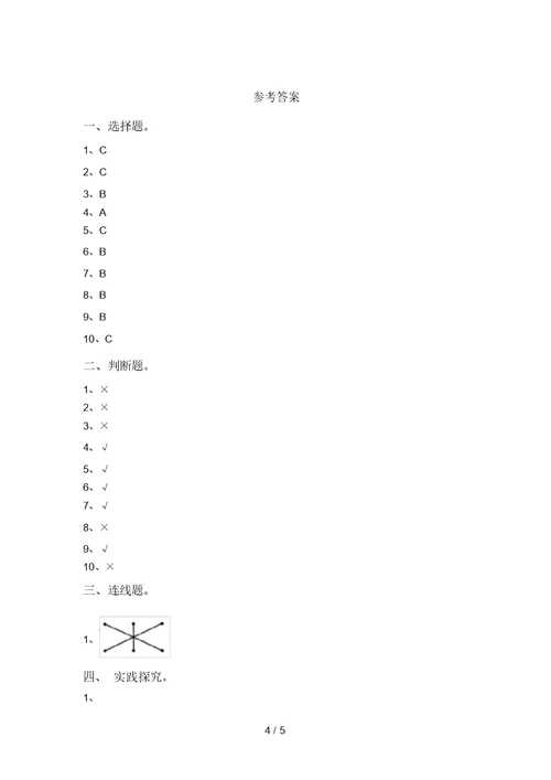 苏教版一年级科学上册期末模拟考试【及答案】