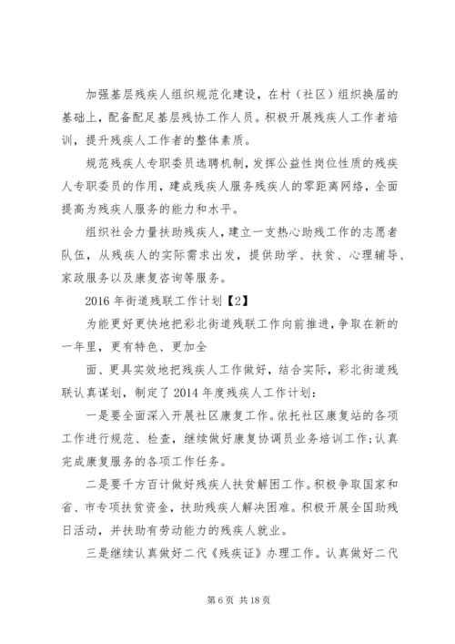 篇一：XX社区残疾人协会20XX年20XX年三年工作计划.docx