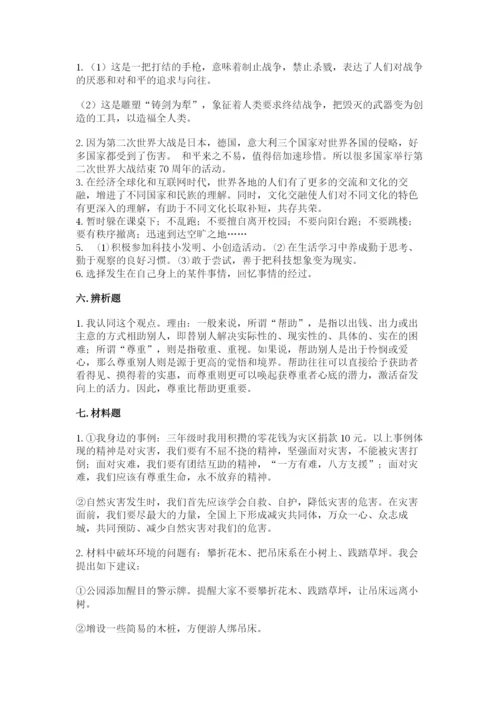 部编版六年级下册道德与法治期末测试卷【研优卷】.docx