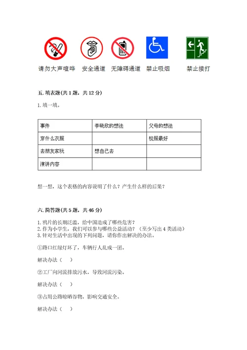 2022部编版五年级下册道德与法治期末测试卷完整