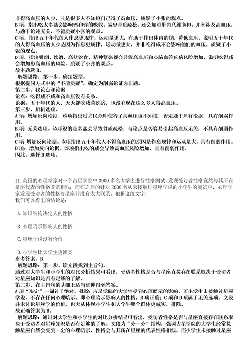 2022年09月下半年广东惠州市龙门县公开招聘硕博士人才和专业技术人才53人笔试参考题库答案详解