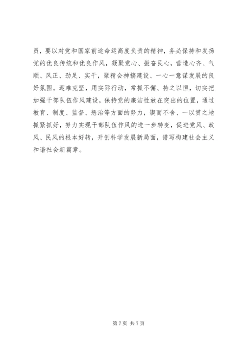 倡廉洁树清风学习心得_3.docx