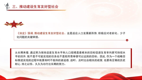 二十届三中全会关于健全人口发展支持和服务体系党课ppt