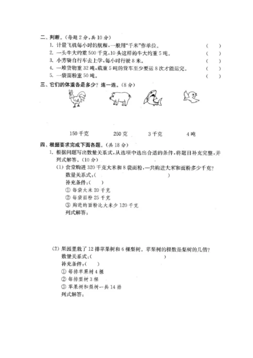 苏教版三年级下册数学全单元测试题及答案【汇总】.docx