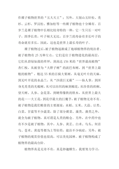 神奇的植物作文.docx