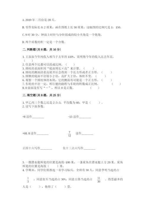 沪教版小学数学六年级下册期末检测试题及参考答案（研优卷）.docx