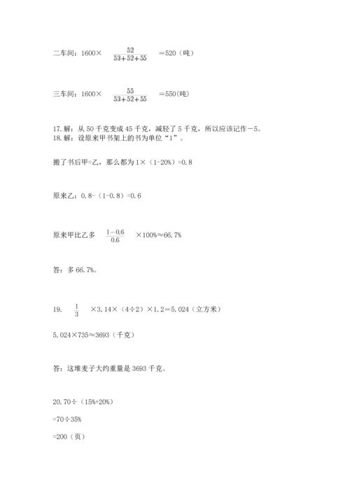 六年级小升初数学应用题50道含答案ab卷.docx