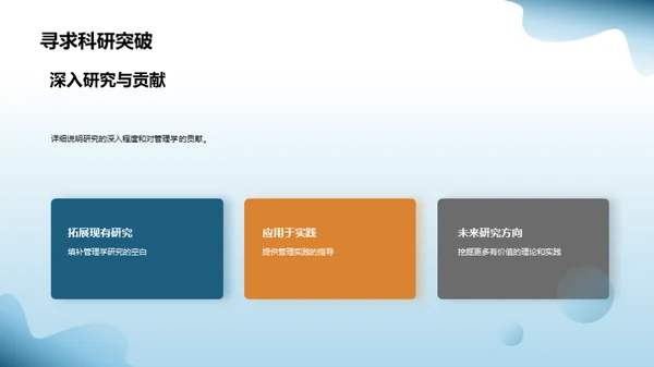 探索管理学之旅