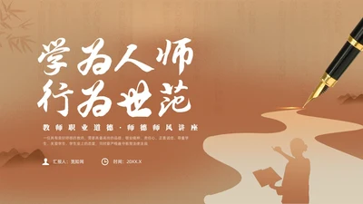 黄色简约风教师职业道德课件教师培训
