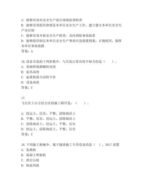2023年建筑师一级考试大全及答案（新）
