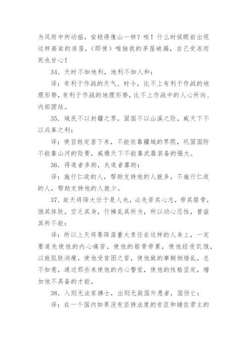 中考文言文重点语句翻译.docx