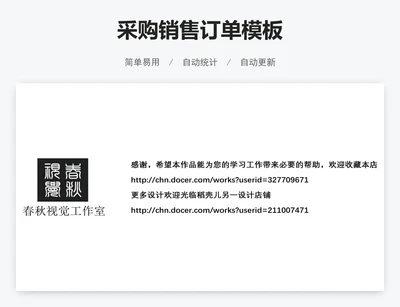 采购销售订单模板