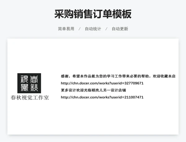 采购销售订单模板