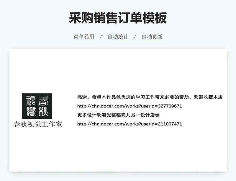 采购销售订单模板