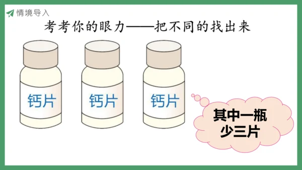 新人教版数学五年级下册8.1  找次品（1）课件