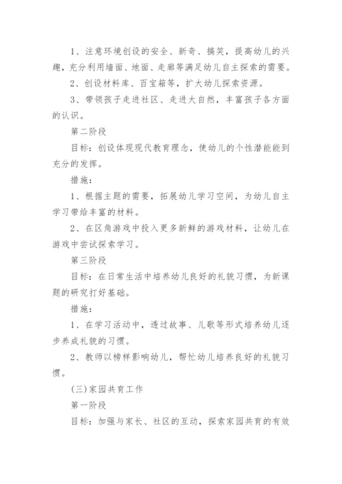 2022幼儿园教师个人发展规划8篇.docx