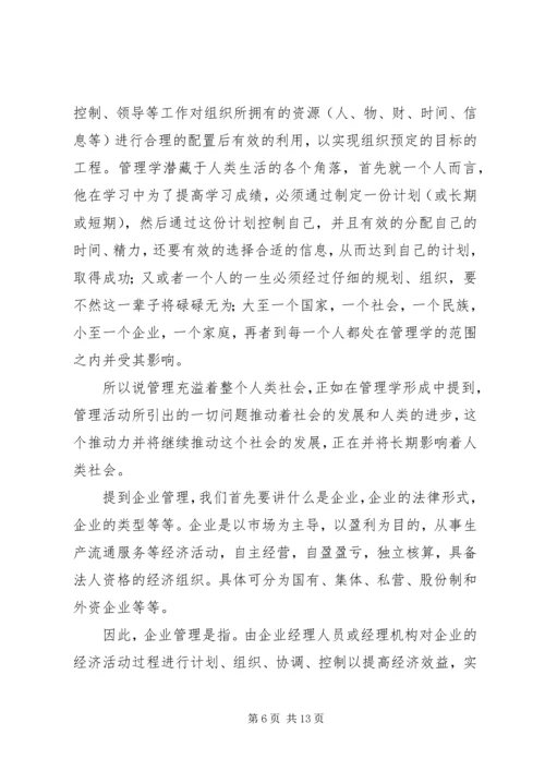 学习《白话营销与管理》心得体会 (2).docx