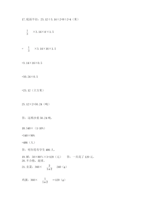六年级小升初数学应用题50道及答案（有一套）.docx