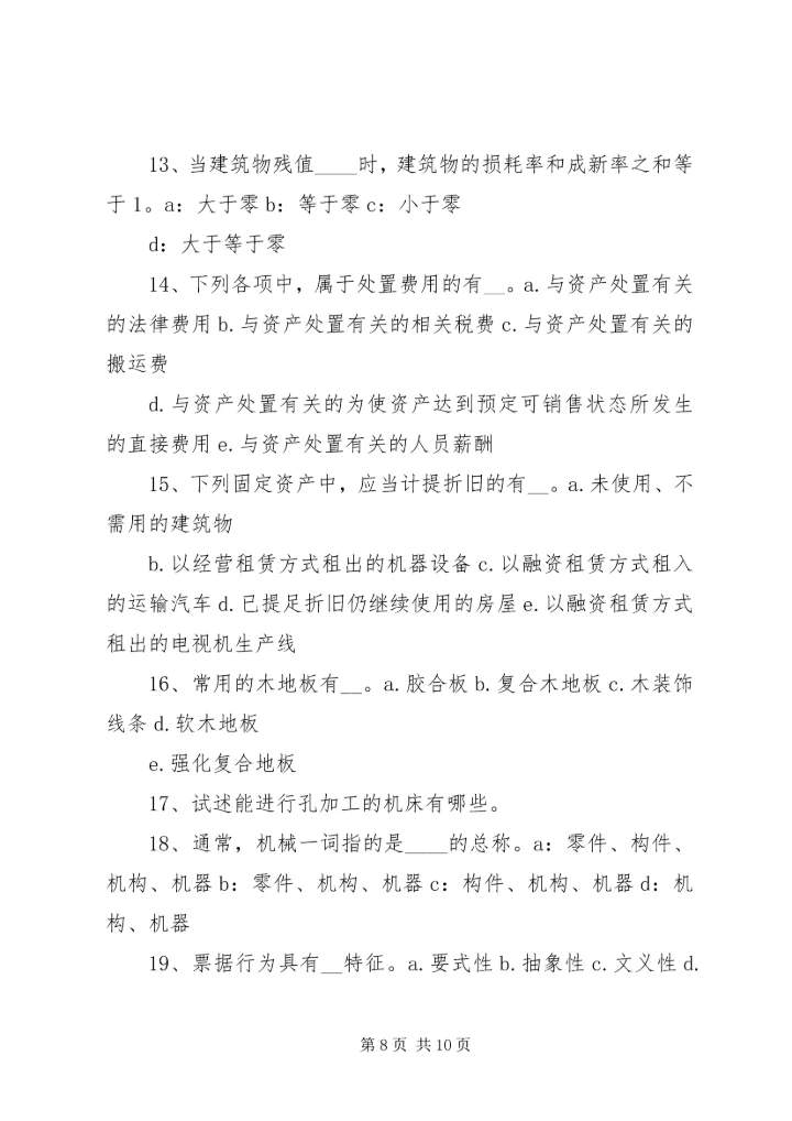 以财务报告为目的的资产评估.docx