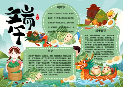 传统节日端午节word小报