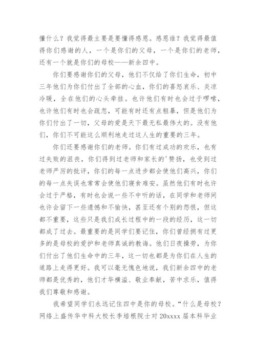 初中毕业典礼上校长讲话稿.docx