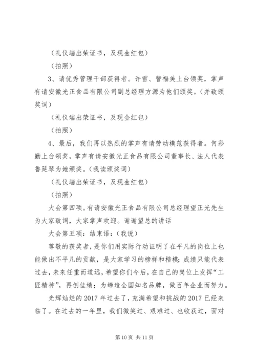 关于颁奖典礼的主持词范文.docx