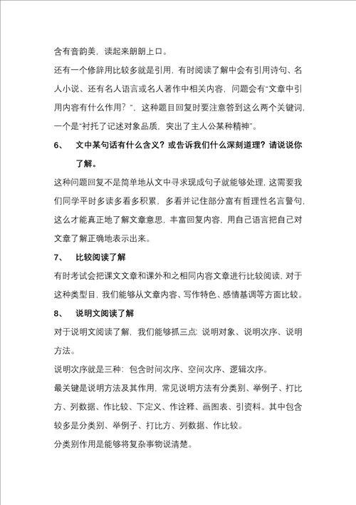 初中语文阅读理解方法与技巧样稿