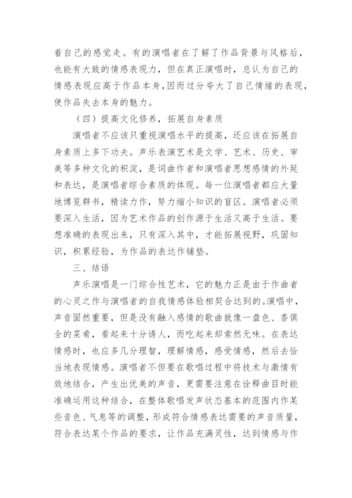 音乐专业毕业论文.docx