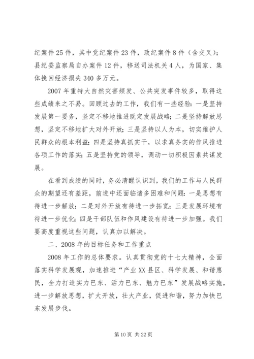 在县委十三届三次全体会议上所作的县委常委会工作报告.docx