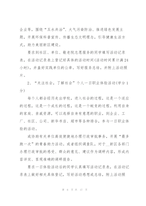 社会实践活动的策划方案大全.docx