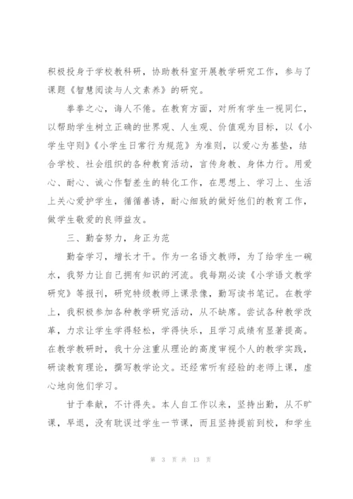 小学教师个人工作总结.docx